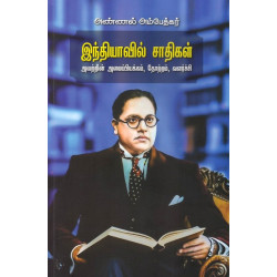 இந்தியாவில் சாதிகள்