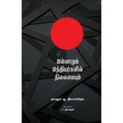 இஸ்லாமும் இந்தியர்களின் நிலையும்