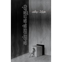 கள்ளக் காதல்