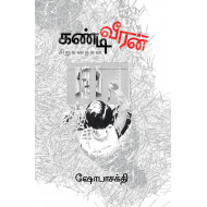 கண்டி வீரன் 