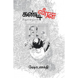 கண்டி வீரன் 