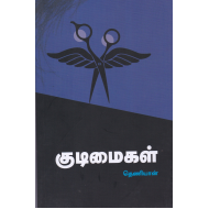 குடிமைகள்