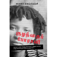 குழந்தைப் போராளி