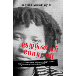 குழந்தைப் போராளி