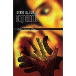 மரணம் மட்டுமா மரணம் மரணம் மட்டுமா மரணம்