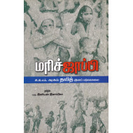 மரிச்ஜாப்பி: சி.பி.எம். அரசின் தலித் இனப் படுகொலைகள்