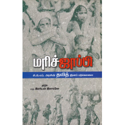 மரிச்ஜாப்பி: சி.பி.எம். அரசின் தலித் இனப் படுகொலைகள் மரிச்ஜாப்பி: சி.பி.எம். அரசின் தலித் இனப் படுகொலைகள்