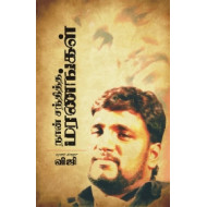 நான் சந்தித்த மரணங்கள்