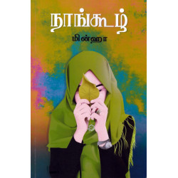 நாங்கூழ்