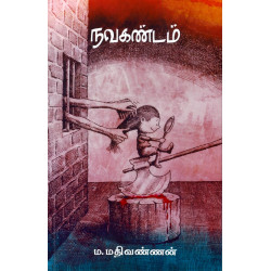 நவகண்டம்