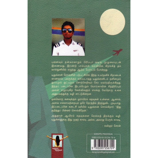 படுபட்சி படுபட்சி