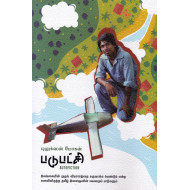 படுபட்சி