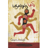 பஞ்சத்துக்கு  புலி