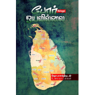 போர் இன்னும் ஓயவில்லை