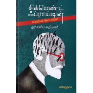 சிக்மெண்ட் ஃப்ராய்டின் உளவியல் கோட்பாடுகள்: ஓர் எளிய அறிமுகம்