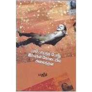 புலி பாய்ந்த போது இரவுகள் கோடையில் அலைந்தன