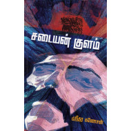 சடையன் குளம்