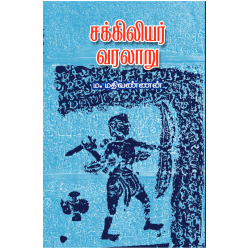 சக்கிலியர் வரலாறு
