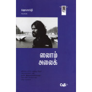 ஸலாம் அலைக் (நாவல்)
