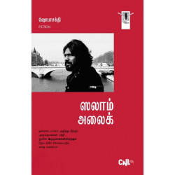 ஸலாம் அலைக் (நாவல்)