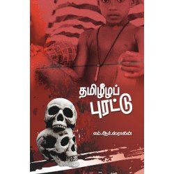 தமிழீழப் புரட்டு தமிழீழப் புரட்டு