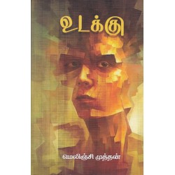 உடக்கு