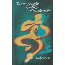 உறையும் பனிப் பெண்கள்