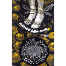 வண்ணத்துக் காடு