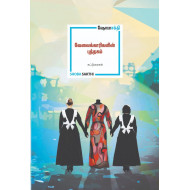 வேலைக்காரிகளின் புத்தகம்