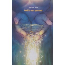 வெளிச்சம் என் மரணகாலம்