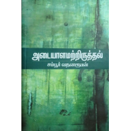 அடையாளமற்றிருத்தல்