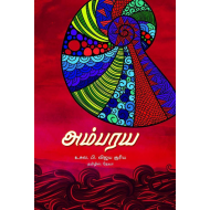 அம்பர்ய