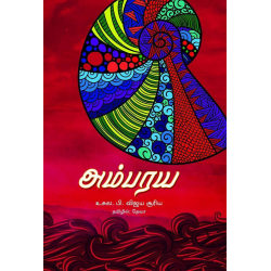 அம்பர்ய