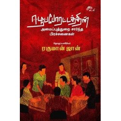 ஈழப்போராட்டத்தின் அமைப்புத்துறை சார்ந்த பிரச்சினைகள்