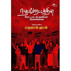 ஈழப்போராட்டத்தின் கோட்பாட்டு அரசியல் பிரச்சினைகள் ஈழப்போராட்டத்தின் கோட்பாட்டு அரசியல் பிரச்சினைகள்