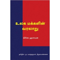 உலக மக்களின் வரலாறு