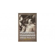 அதிகாலைப் பெருவெள்ளம்:மாவோவும் சீனப்புரட்சியும்