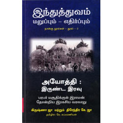 அயோத்தி: இருண்ட இரவு