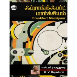 ஃப்ராங்க்ஃபர்ட் மார்க்சியம்