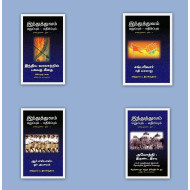 இந்துத்துவம்: மறுப்பும் எதிர்ப்பும் (நான்கு நூல்கள்)