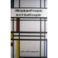 இருத்தலியமும் மார்க்ஸியமும்