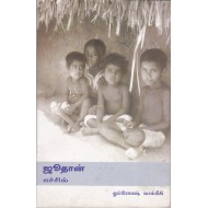 ஜுதான் எச்சில்