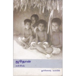 ஜுதான் எச்சில்