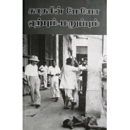 காதரீன் மேயோ ஏற்பும்-மறுப்பும்