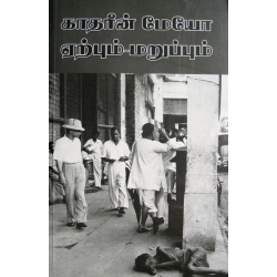 காதரீன் மேயோ ஏற்பும்-மறுப்பும்