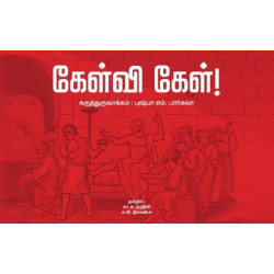 கேள்வி கேள்!