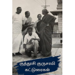 குத்தூசி குருசாமி கட்டுரைகள் குத்தூசி குருசாமி கட்டுரைகள்