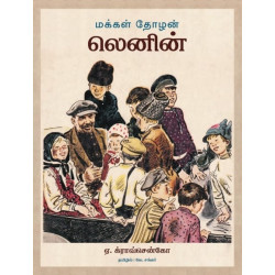 மக்கள் தோழன் லெனின்