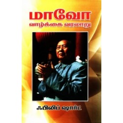 மாவோ வாழ்க்கை வரலாறு