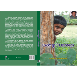 மழைப்பாறை